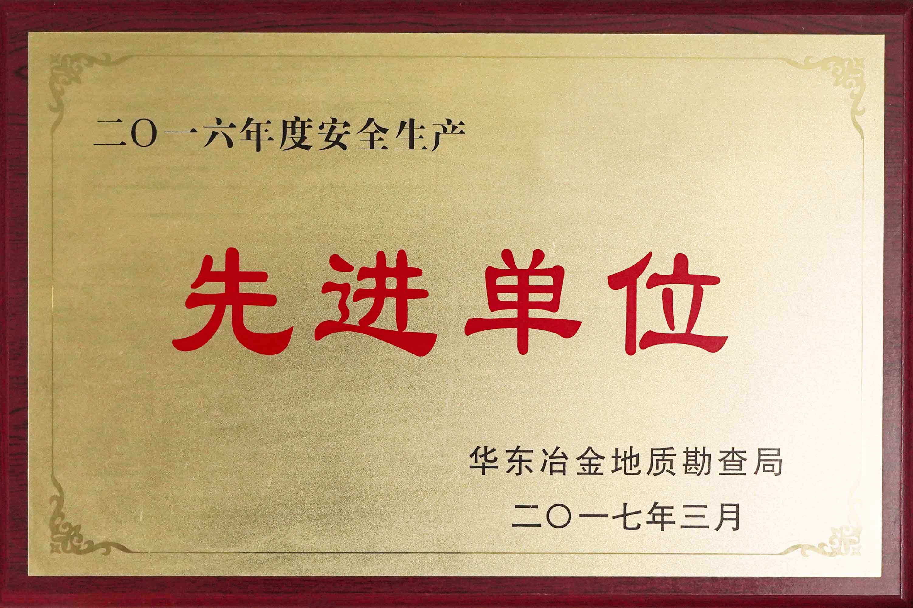 2016年安全生產(chǎn).jpg